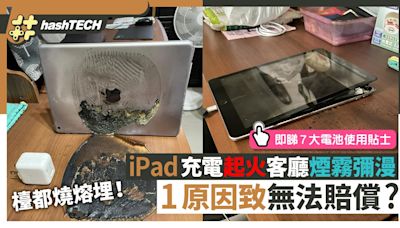 iPad充電起火燒熔桌面！即睇常被忽視意外原因+7大充電安全貼士！