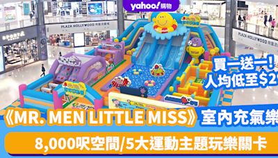 香港好去處｜買一送一！人均低至$29玩《MR. MEN LITTLE MISS》8,000呎室內充氣樂園 5大運動主題玩樂關卡