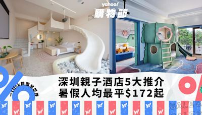 深圳親子酒店5大推介｜暑假人均最平$172起 任玩沙灘泳池/兒童俱樂部＋主題房設兒童滑梯/波波池｜Yahoo購物節