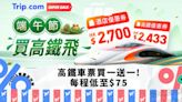 高鐵優惠｜即搶福田、廣州南高鐵車票買一送一！每程低至$75｜Yahoo購物節