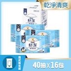 舒潔 濕式衛生紙補充包40抽x16包-1箱