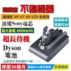 【現貨+保固36個月】戴森 V10電池 Dyson 吸塵器電池 4.0A 大容量 高效率