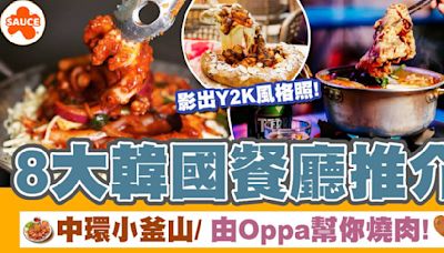 韓國餐廳2024 | 8大人氣韓國餐廳！體驗韓式大排檔/Oppa親自燒肉