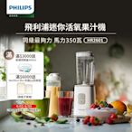 【Philips 飛利浦】超活氧迷你果汁機(HR2601)