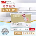 3M 新絲舒眠防蹣記憶枕-平板支撐型M