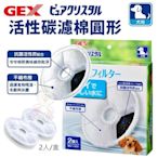 【4入組】日本GEX-犬用活性碳濾棉(購買第二件都贈送寵物零食*1包)