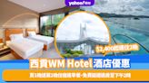 西貢WM Hotel酒店優惠！買1晚送第2晚住宿連早餐、免費延遲退房至下午2時、$2,400起連住2晚