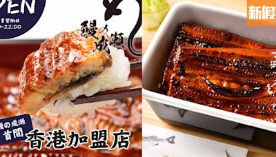 日本鰻魚飯專門店登陸銅鑼灣！主打招牌鰻魚飯＋玉城燒