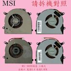 ☆REOK☆ MSI 微星 S6000 X600 MS-1691 筆電散熱風扇