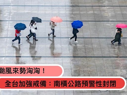 凱米颱風來勢洶洶！全台各地加強戒備：南橫公路預警性封閉、信義區優化排水工程