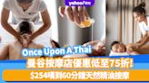 曼谷spa推薦｜Once Upon A Thai按摩優惠低至75折/附預約服務！$254嘆到60分鐘天然精油按摩 BTS站5分鐘步程