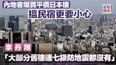 內地客爆買平價日本樓 搵民宿更要小心 李丹翔：大部分舊樓連七級防地震都沒有