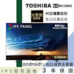 TOSHIBA 東芝 65型IPS聲霸40瓦音效火箭炮重低音4K安卓液晶顯示器(65M550KT)