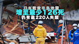 日本石川縣大地震增至最少126死 逾220人仍下落不明