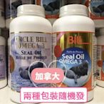 加拿大康加美標叔BILL北極海 豹油魚油1000粒Omega-3、多元不飽和脂肪酸，DHA、EPA、DPA