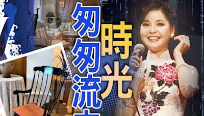 鄧麗君最後居住地變名勝 109港元懷緬一代巨星