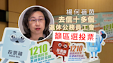 楊何蓓茵去信退休公務員工會 呼籲區議會選舉投票