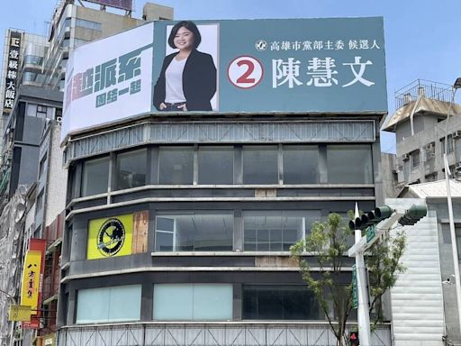 民進黨高市主委選戰開打 陳慧文美麗島掛看板、訴求「超派系」