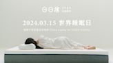 3/15世界睡眠日！你今天睡得好嗎？6大助眠方法一定要收藏