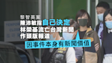 【黎智英案】陳沛敏：黎智英指示有影響編採決定 稱要「嚇壞生意佬」