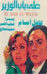 Ala bab el wazir