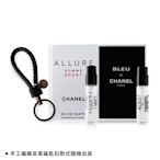 CHANEL 香奈兒 經典皮革男性香水1.5mlX2 贈鑰匙扣-情人節禮品