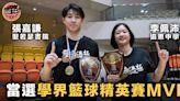 【學界籃球精英賽】個人獎項縮減七變三 張嘉謙李佩沛膺MVP