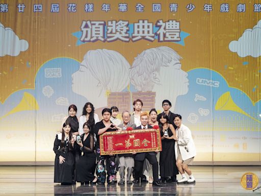 第廿四屆花樣年華全國青少年戲劇節 「華岡藝校─樂園劇坊」勇奪第一 | 蕃新聞