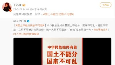 王心凌轉發「國土不能分」！微博寫下：我是中華民族一份子