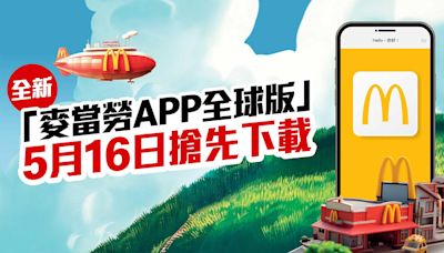 麥當勞App全球版今日搶先下載！即睇4大全新功能 預約生日會/遊戲贏獎品 | am730