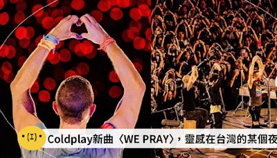 Coldplay新單曲〈WE PRAY〉，主唱透露靈感發生「在台灣的某個夜晚」