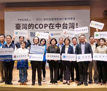 台灣氣候界盛事｜2024臺灣氣候行動博覽會將於10月盛大舉行