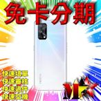 ☆摩曼星創通訊☆無卡分期realme X7 Pro 128GB 5G手機  無卡分期 免信用卡 高過件率