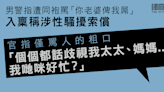 男警指遭同袍罵「你老婆俾我屌」 入稟稱涉性騷擾索償 官質疑僅市井之徒罵人方式