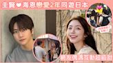 《換乘戀愛2》海恩❤️賢圭同遊日本！牽手、互拍、說笑不斷，路人視角也超甜