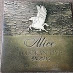 三森∞Alice Budokan Live 武道館現場 J版黑膠2LP V1226 v1236