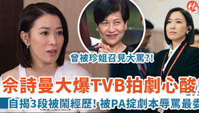 佘詩曼自爆TVB拍劇心酸史 曾被PA掟劇本辱罵：我覺得好侮辱！ | HolidaySmart 假期日常