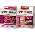 三多 女性B群Plus鐵鎂錠+女性芝麻鎂複方錠各1入組(60錠/盒)專為女性Plus鐵&鎂;限量特惠售完下架