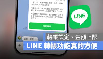 LINE 可以轉帳嗎？設定方式與轉帳上限金額一次看