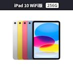Apple iPad 10 256G 10.9吋 WiFi 2022平板電腦『 可免卡分期 現金分期 』萊分期 萊斯通訊