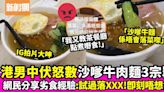 KOL拍片怒斥某茶餐廳沙嗲牛肉麵3大問題：多湯、落菜超過份