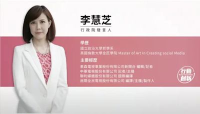 明上任！政院宣布民視主播李慧芝接任發言人