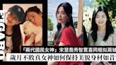 42歲宋慧喬跟秀智驚喜同框似兩姊妹！ 歲月從不敗真正女神如何保持美貌身材如昔？