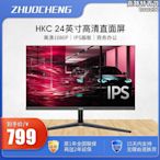 HKC IPS面板 高清屏幕1080P 低藍光辦公家用電腦液晶顯示器24英寸