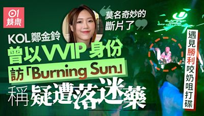 KOL金Ling曾以VVIP到訪「Burning Sun」 爆恐怖內幕疑遭落迷藥