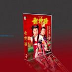 經典港劇 封神榜 國粵雙語 陳浩明/溫碧霞/錢嘉樂/葉璇 10DVD盒裝『振義影視』