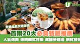 首爾美食｜首爾逾20大必吃餐廳 烤肉/韓式拌飯/蔘雞湯人氣餐廳推薦 | U Travel 旅遊資訊網站