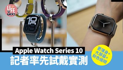 Apple Watch Series 10實物上手率先試