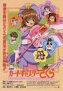 Card Captor Sakura - The Movie