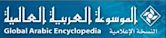 Global Arabic Encyclopedia